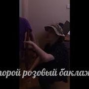 Розовый Баклажан Rytp