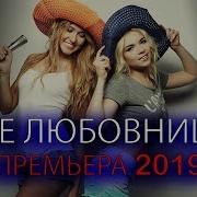 Про Любовь 2019