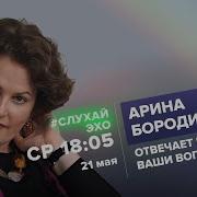 Слухай Эхо
