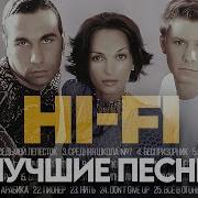 Hi Fi Лучшее