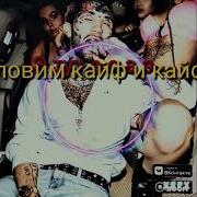 Кайфули Ганвест Караоке Плюс