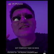 Музыка Из Рекламы Вк Плэй