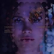 Сахарный Рай Без Тебя Charusha