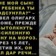 Ребенок От Олигарха