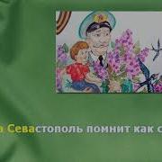 Минусовка Песни С Дедом На Парад