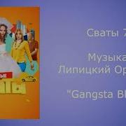 Песня Из Сериала Сваты 7 Сезона