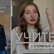 Минус Педагогом Стать