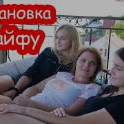 Вредина Лайв По Кайфу