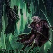 Изгнанник Глава 3