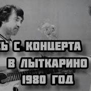 Высоцкий В Лыткарино