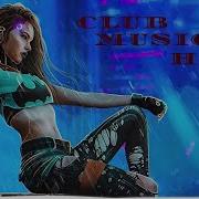Клубная Музыка 2021