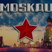 Моskau