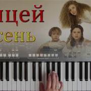 Лицей Осень Кавер На Синтезаторе Yamaha Djx Cover