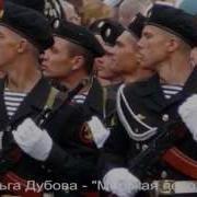 Морская Пехота Песня