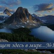Где Сыщет Здесь В Мире