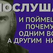 Одним Все Другим Ничего