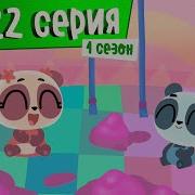Дракоша Тоша 22 Подариндия
