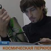 Необычный Музыкальный Инструмент