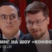 Comedy Club Александр Ревап Гарик Мартиросян И Тимур