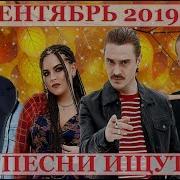 Новинки Сентябрь 2019 Музыка