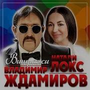 В Ждамиров Песня Витражи 2020