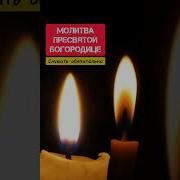 Достойно Есть Молитва Пресвятой Богородице