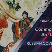 Heaven Official S Blessing Russian Cover Maiko Fujita Hanabi Cover By Kari