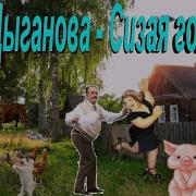 М Круг И В Цыганова Голубка