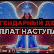 Благословение Небес