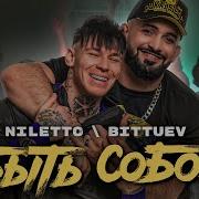 Niletto Бит Скачать