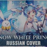 Vocaloid Rus The Snow White Princess Is Cover By Sati Akura Happy New