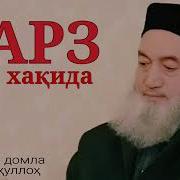 Карз Олиб Каетариб Бермаётканлар