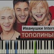 Тополиный Пух На Пианино