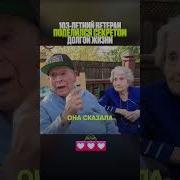 Анекдот Секрет Семейное Долголетие