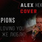 Scorpions Cover На Русском