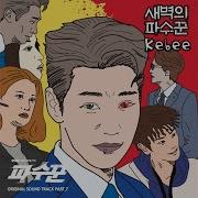 Kebee 새벽의 파수꾼