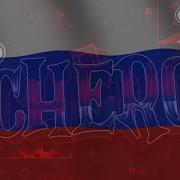 Acheron Стал Патриотом России Youtub