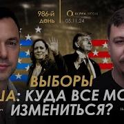 Арестович Выборы В Сша