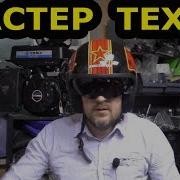 Мастер Техно