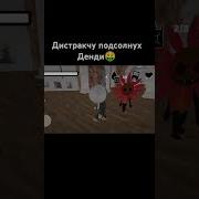 Мистер Денди Подсолнухи