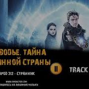 Песня Из Сериала Беловодье
