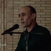 Саидшо Ниёзов 2020
