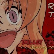 Skillet Monster Radio Tapok Nightcore