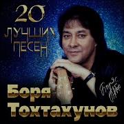 Боря Тохтахунов Мой Ташкент