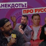 Анекдот Шоу 2 Сезон