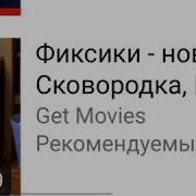 Фикcики На Пианино