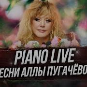 Песни Аллы Пугачёвой На Синтезаторе