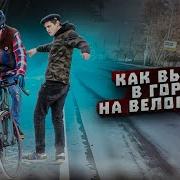 А Где Велодорожки