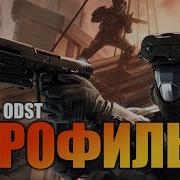 Halo 3 Odst Игрофильм На Русском