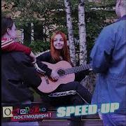 Нексюша Любви Все Возрасты Покорны Speed Up